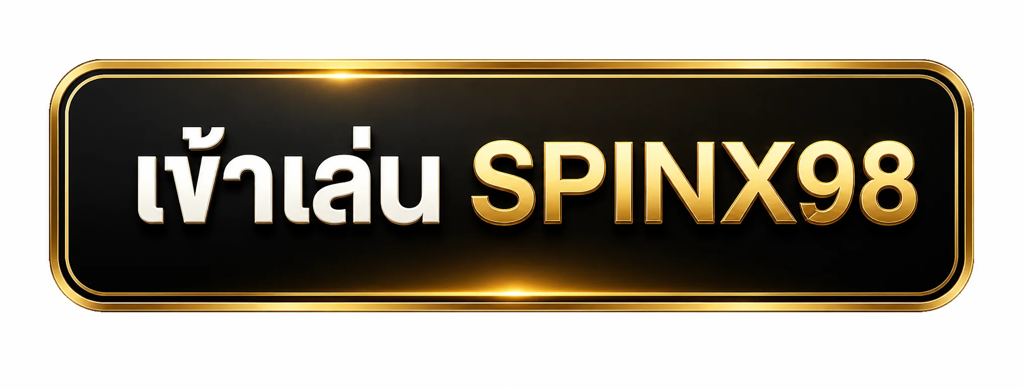 ทางเข้าเล่น SPINX98